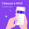 Сферум в MAX