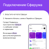 Сферум в MAX. Подключение
