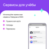 Сферум в MAX. Сервисы для учебы